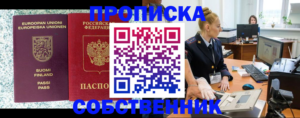 прописка 2025 в Ковылкино