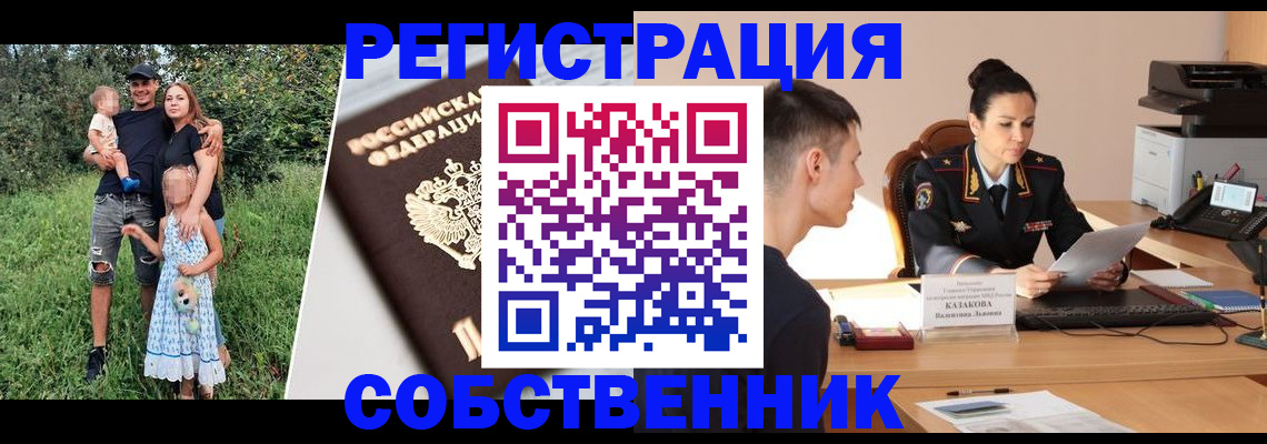 прописка 2025 в Ковылкино